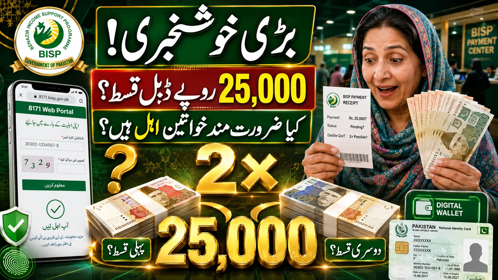 BISP Rs 25,000 Double Payment 2026 – Will Needy Women Get Extra Qist?